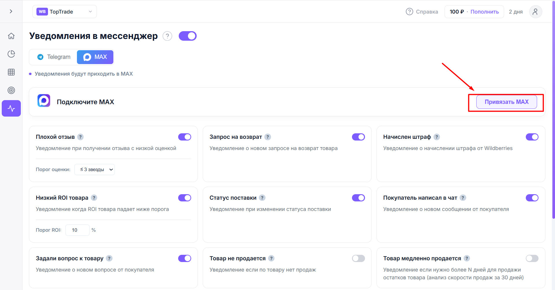 Привязка MAX