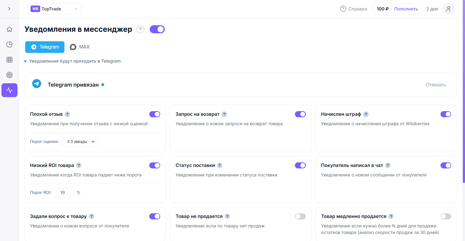 Мессенджер привязан