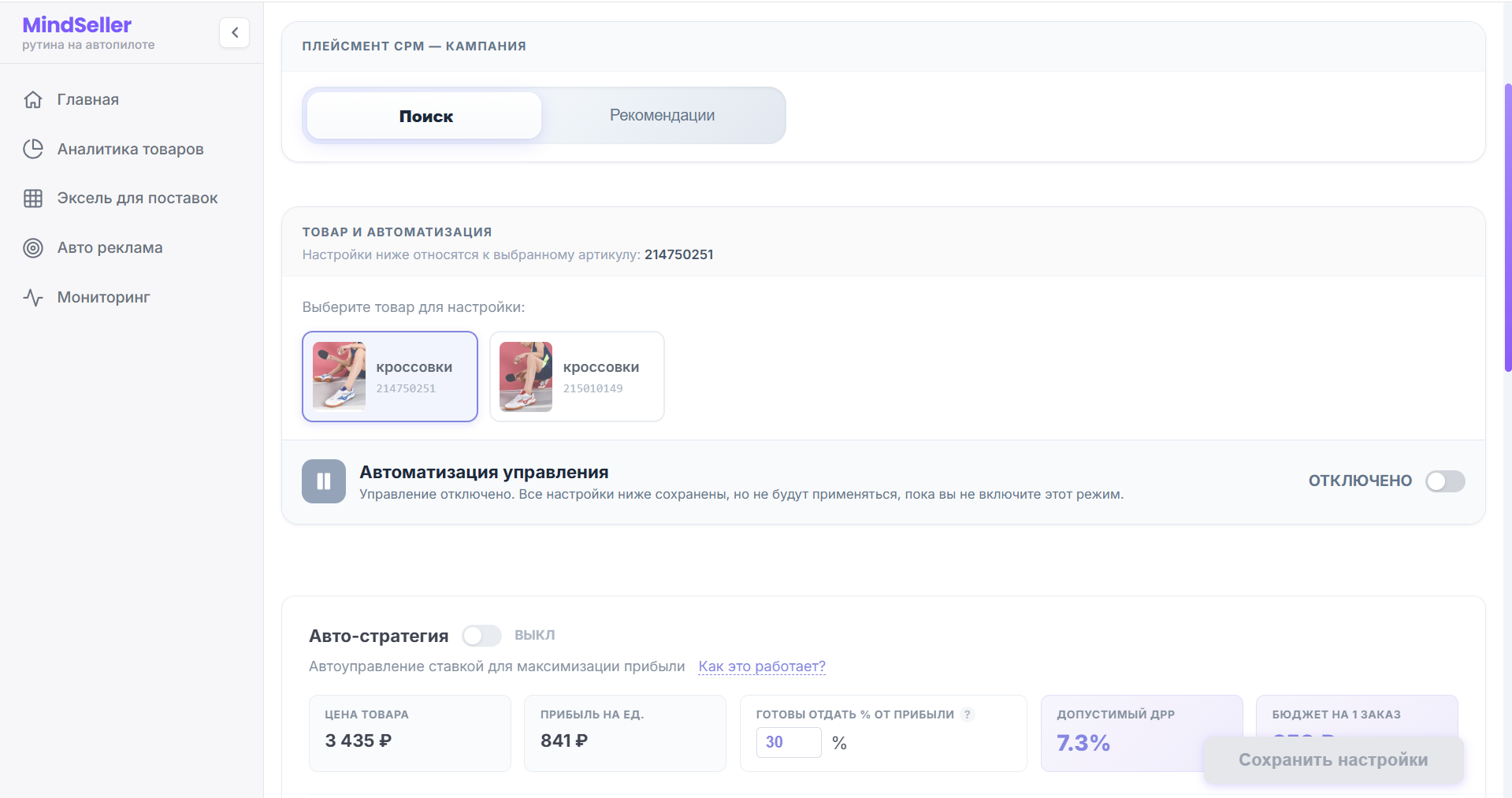 Авто-биддер ставок Wildberries по чистой прибыли